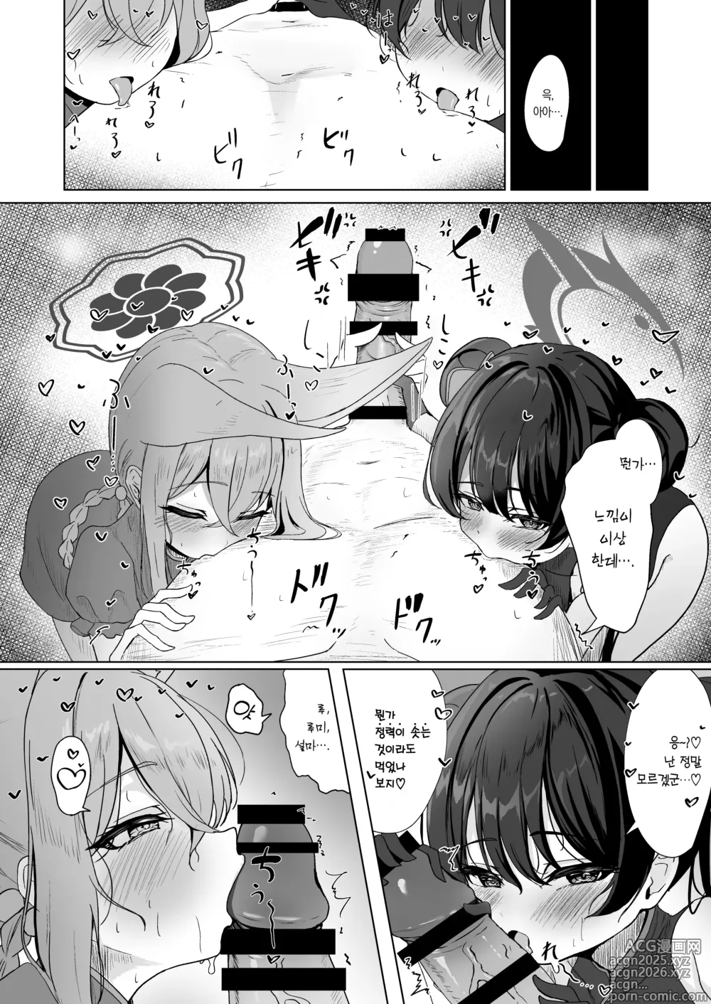 Page 8 of doujinshi 용무의 비연