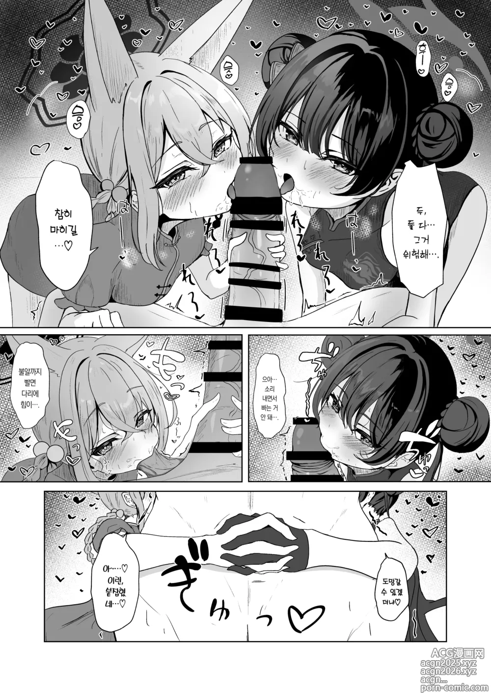 Page 9 of doujinshi 용무의 비연