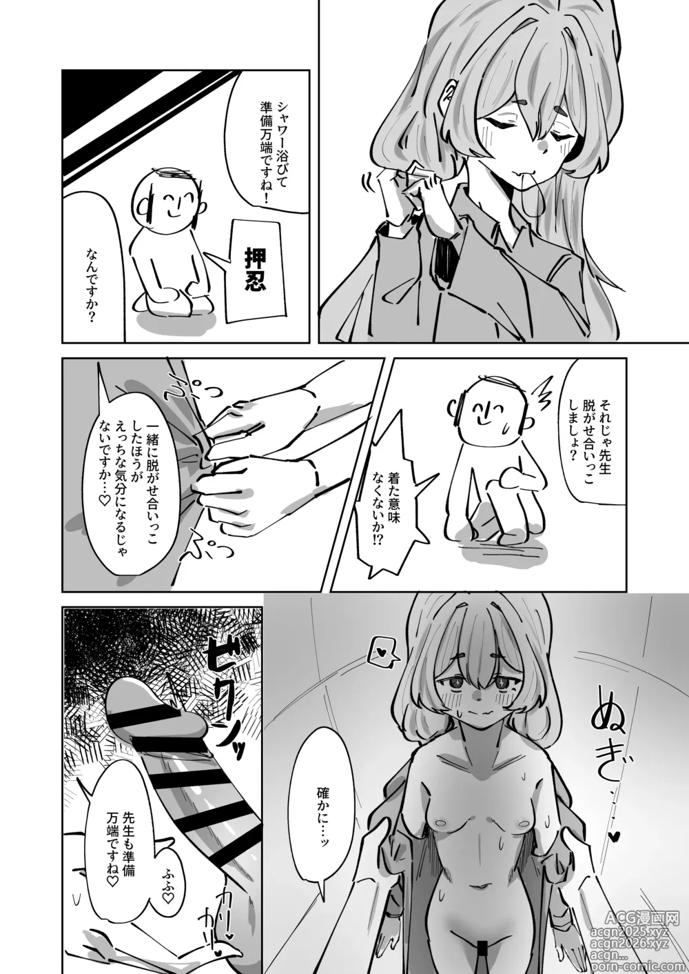 Page 16 of doujinshi Hansei Heya Himatsubushi  no Susume
