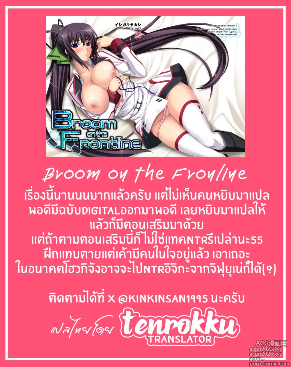 Page 41 of doujinshi Broom on the Frontline + Chifuyu de Pon!