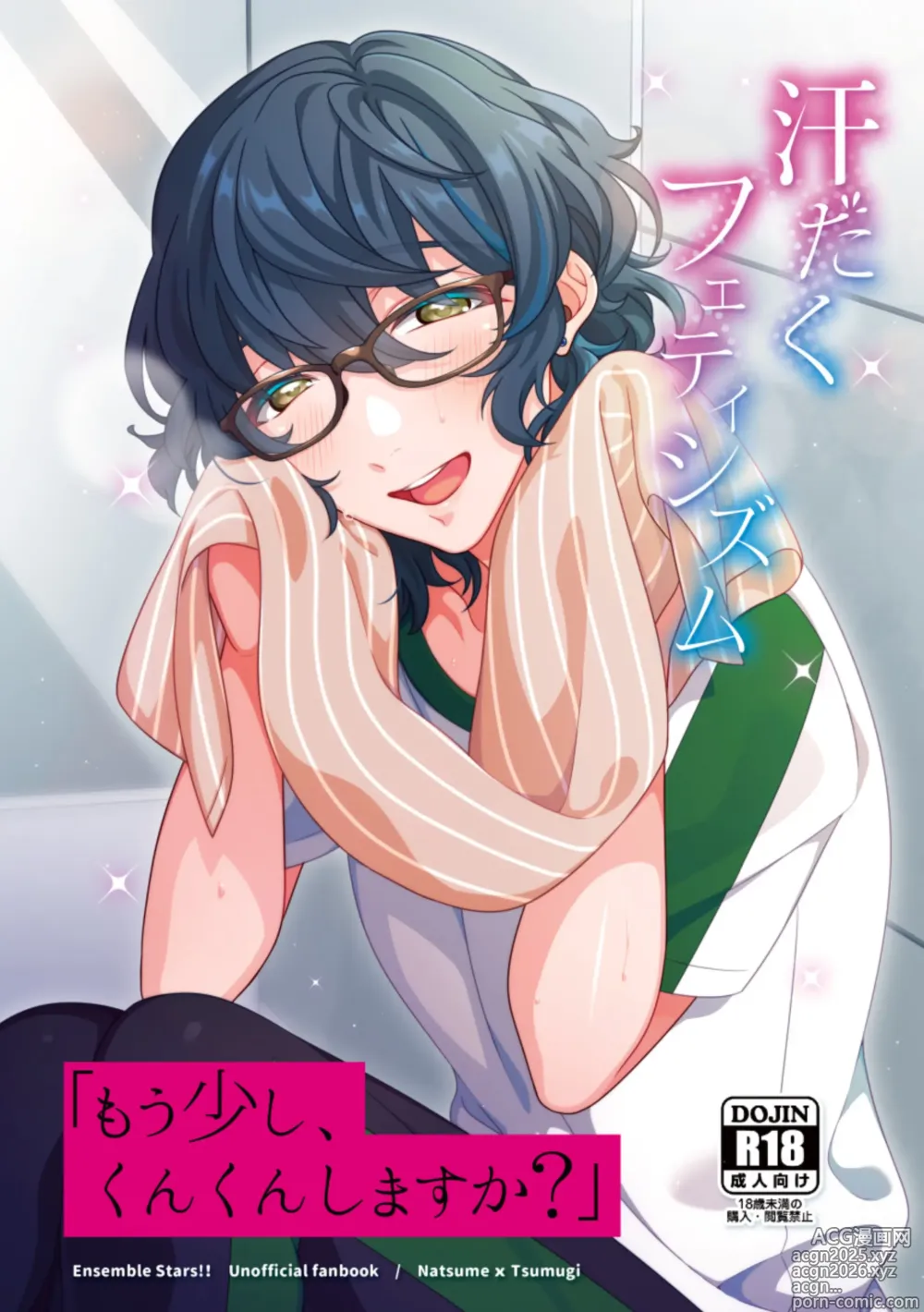 Page 1 of doujinshi Kandaku Fetishism