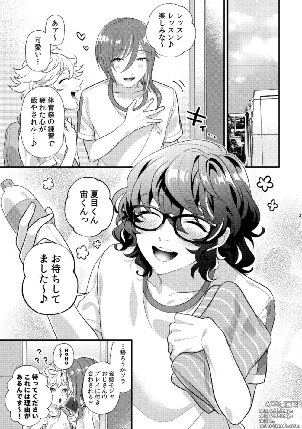 Page 2 of doujinshi Kandaku Fetishism