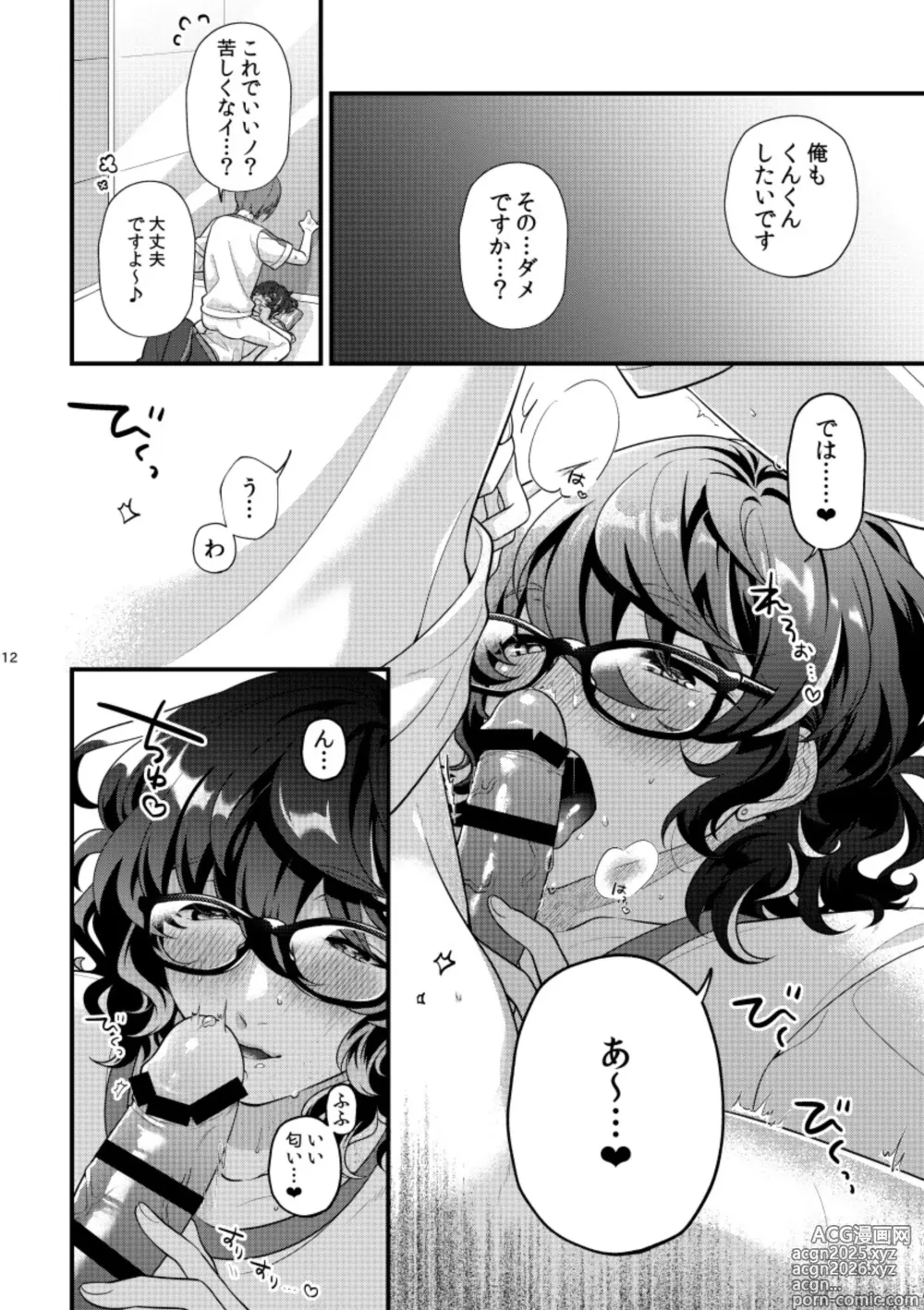 Page 11 of doujinshi Kandaku Fetishism