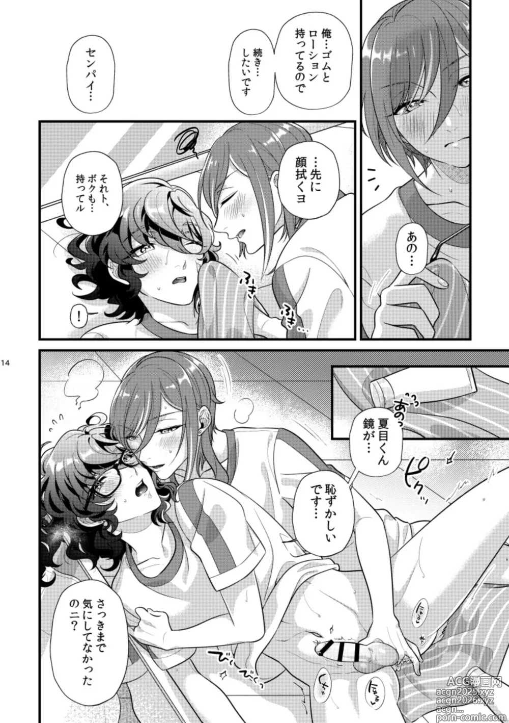 Page 13 of doujinshi Kandaku Fetishism