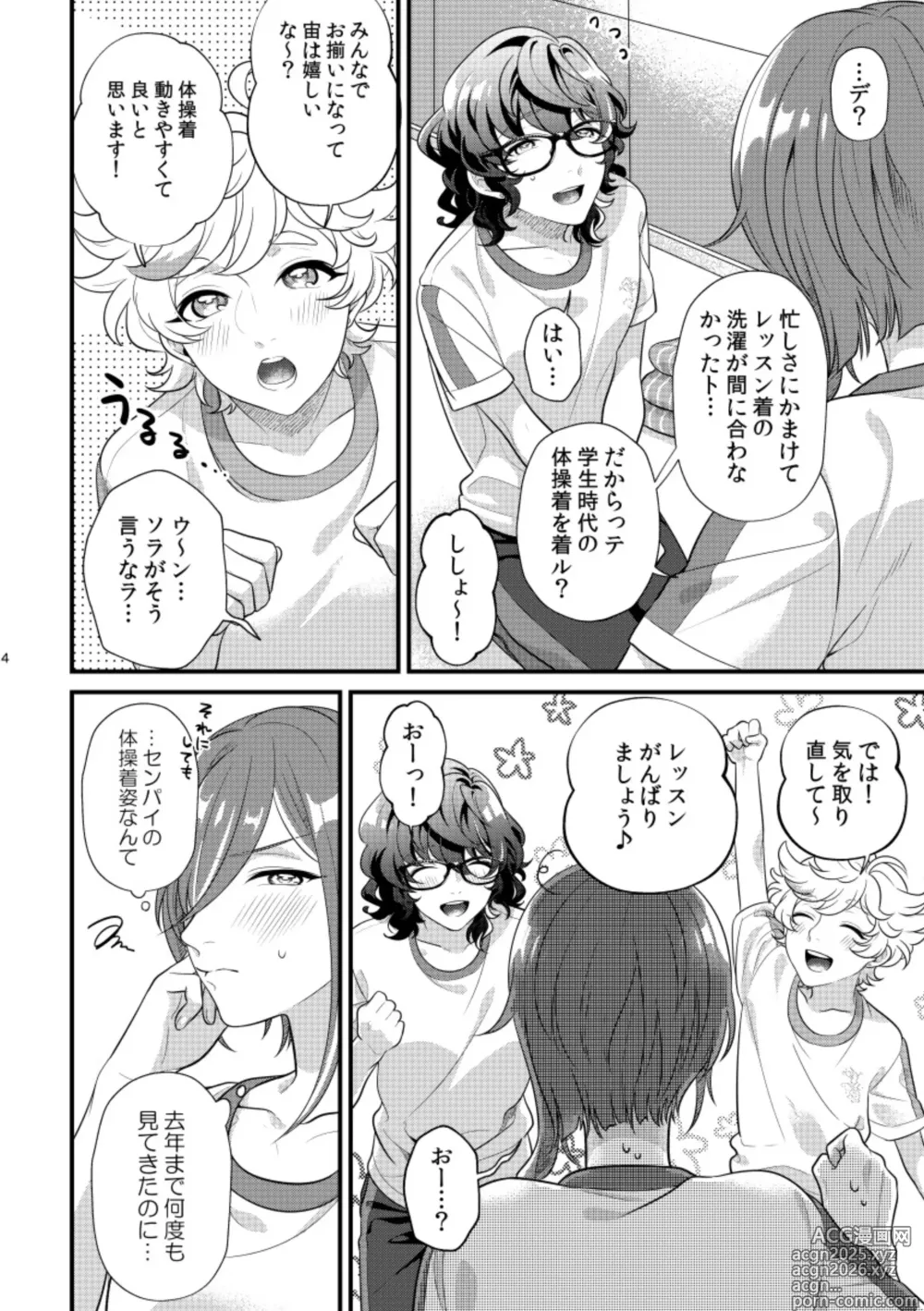 Page 3 of doujinshi Kandaku Fetishism