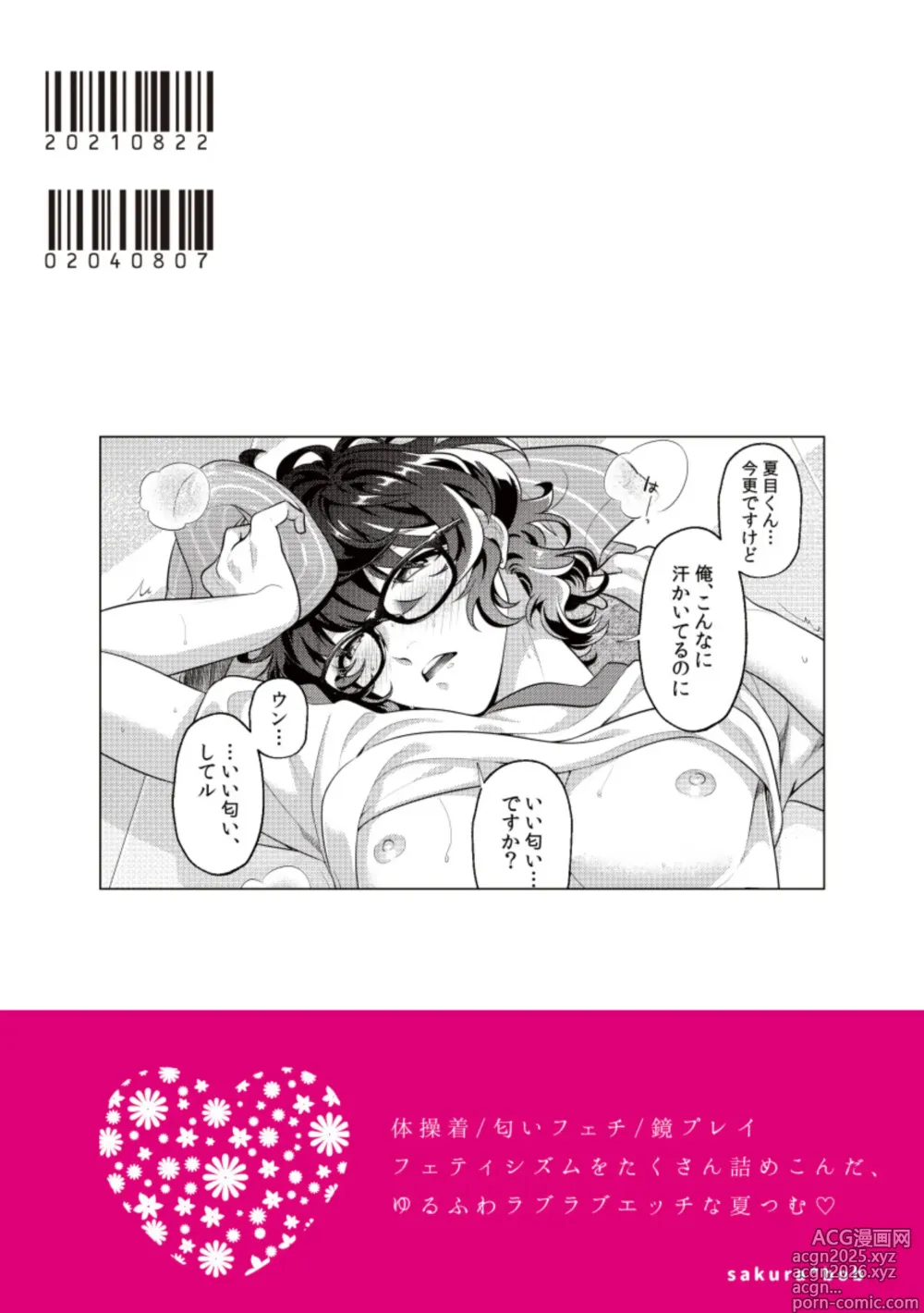 Page 22 of doujinshi Kandaku Fetishism