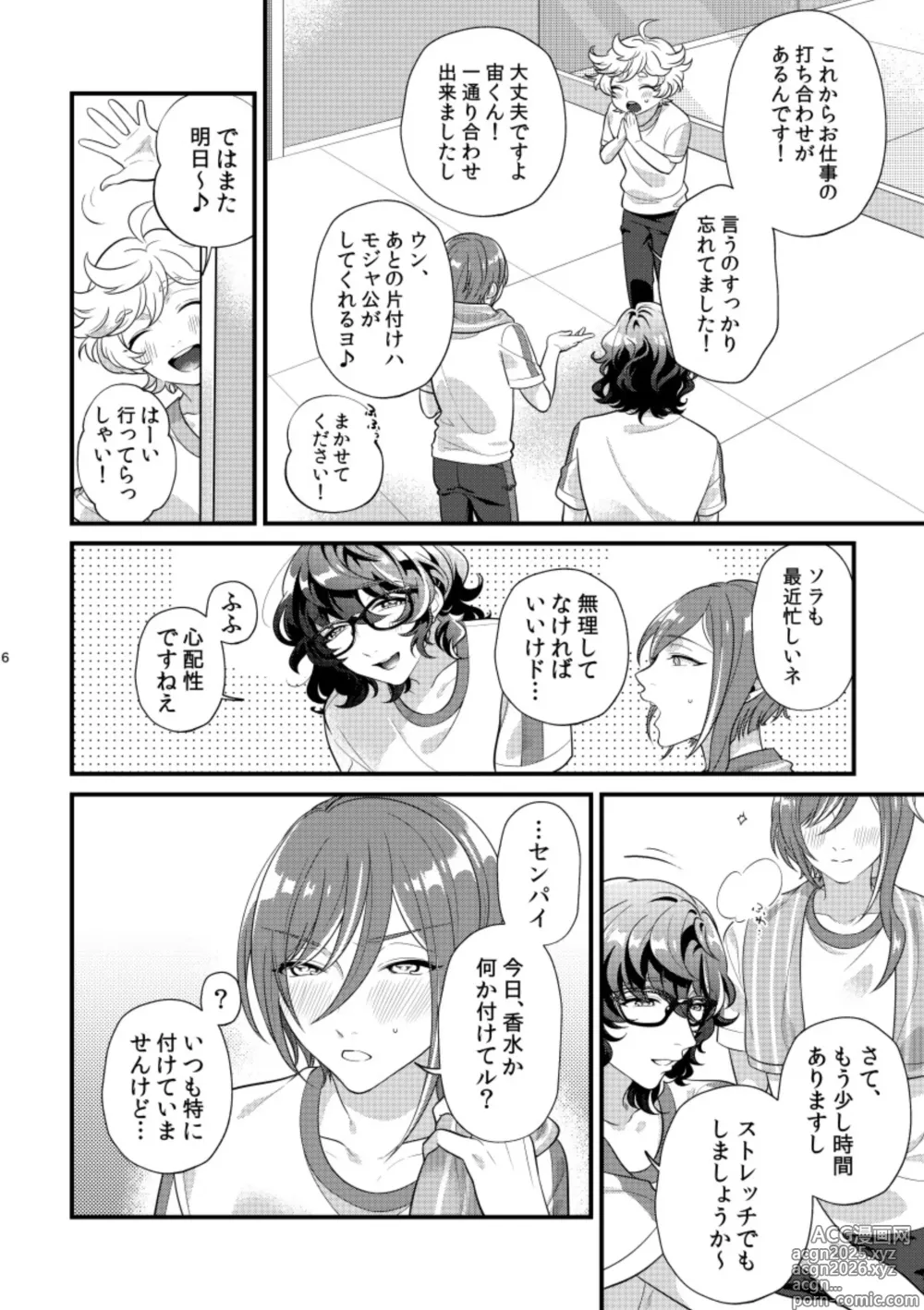 Page 5 of doujinshi Kandaku Fetishism