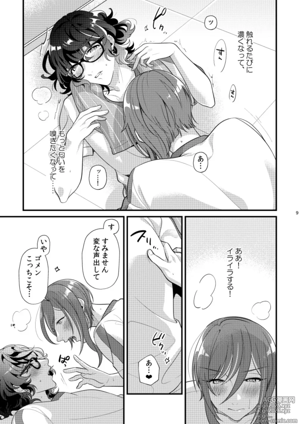 Page 8 of doujinshi Kandaku Fetishism