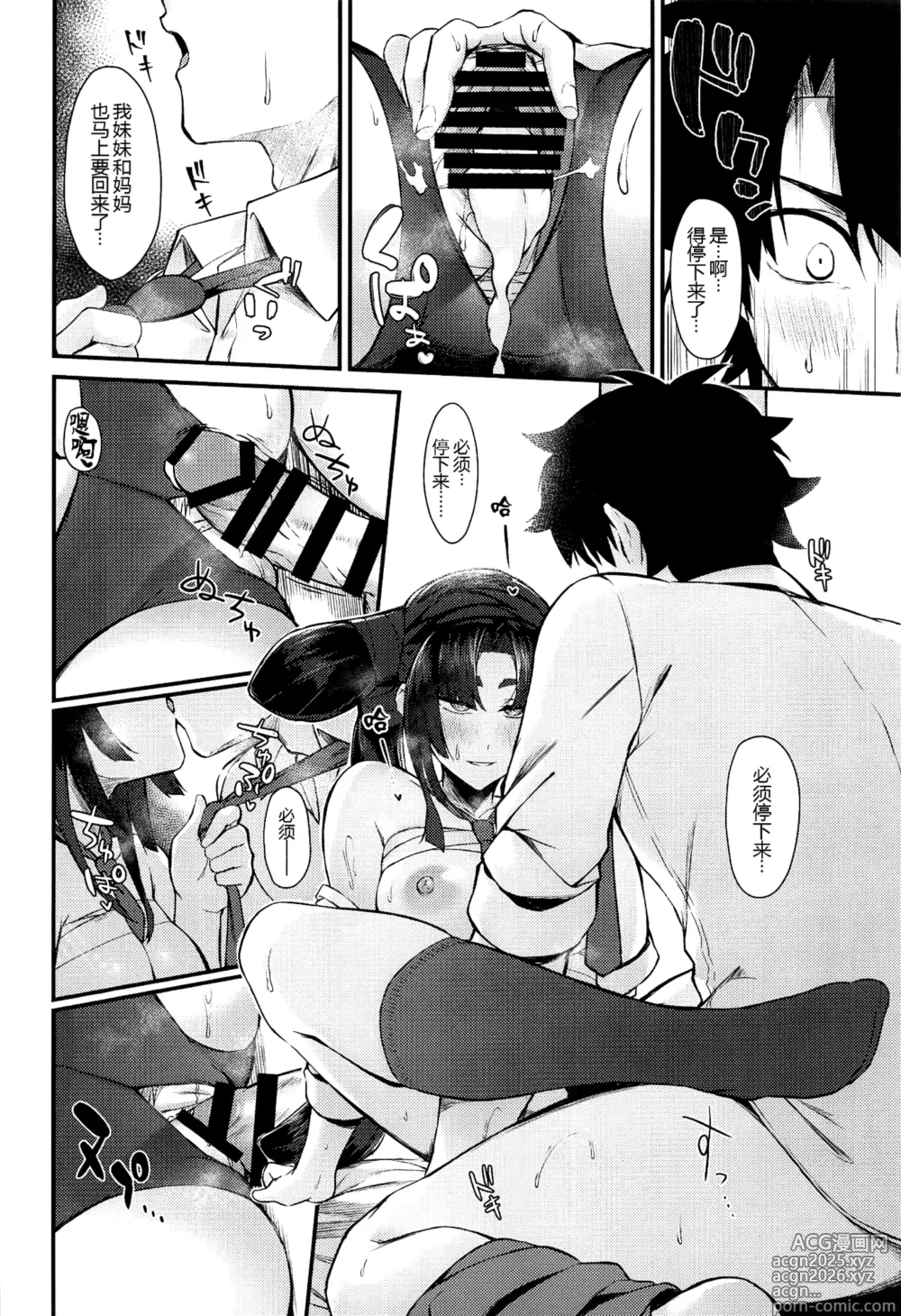Page 16 of doujinshi Kagekiyo to Ame