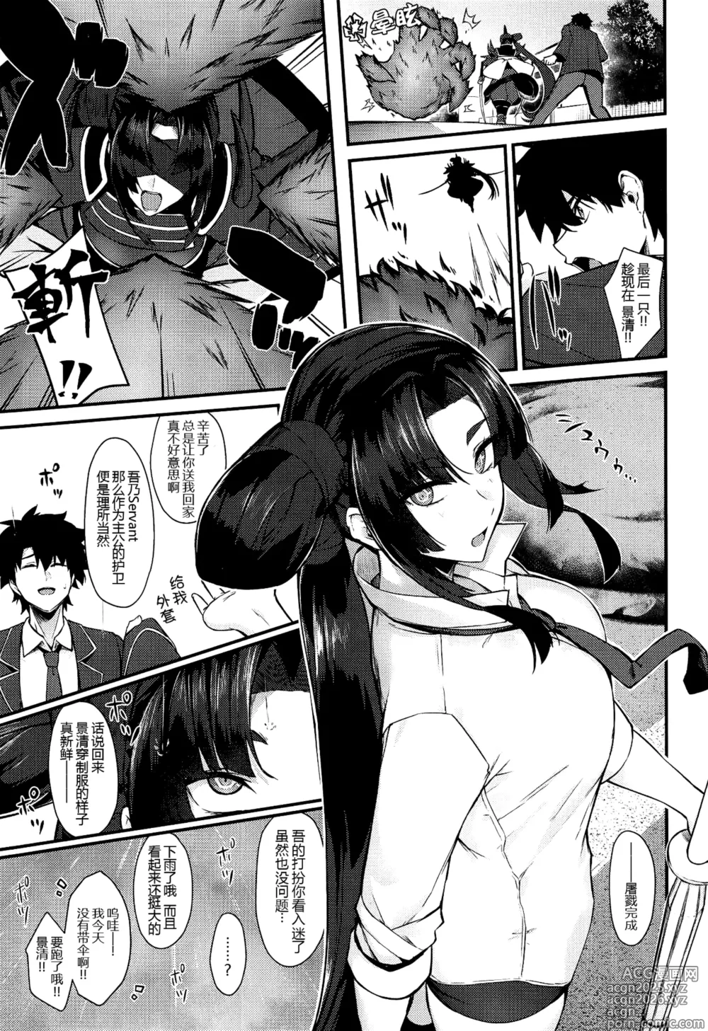 Page 3 of doujinshi Kagekiyo to Ame