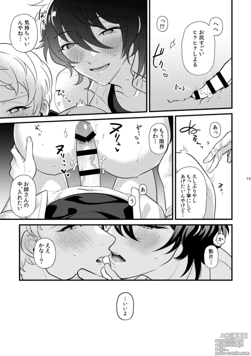 Page 14 of doujinshi 24 hours