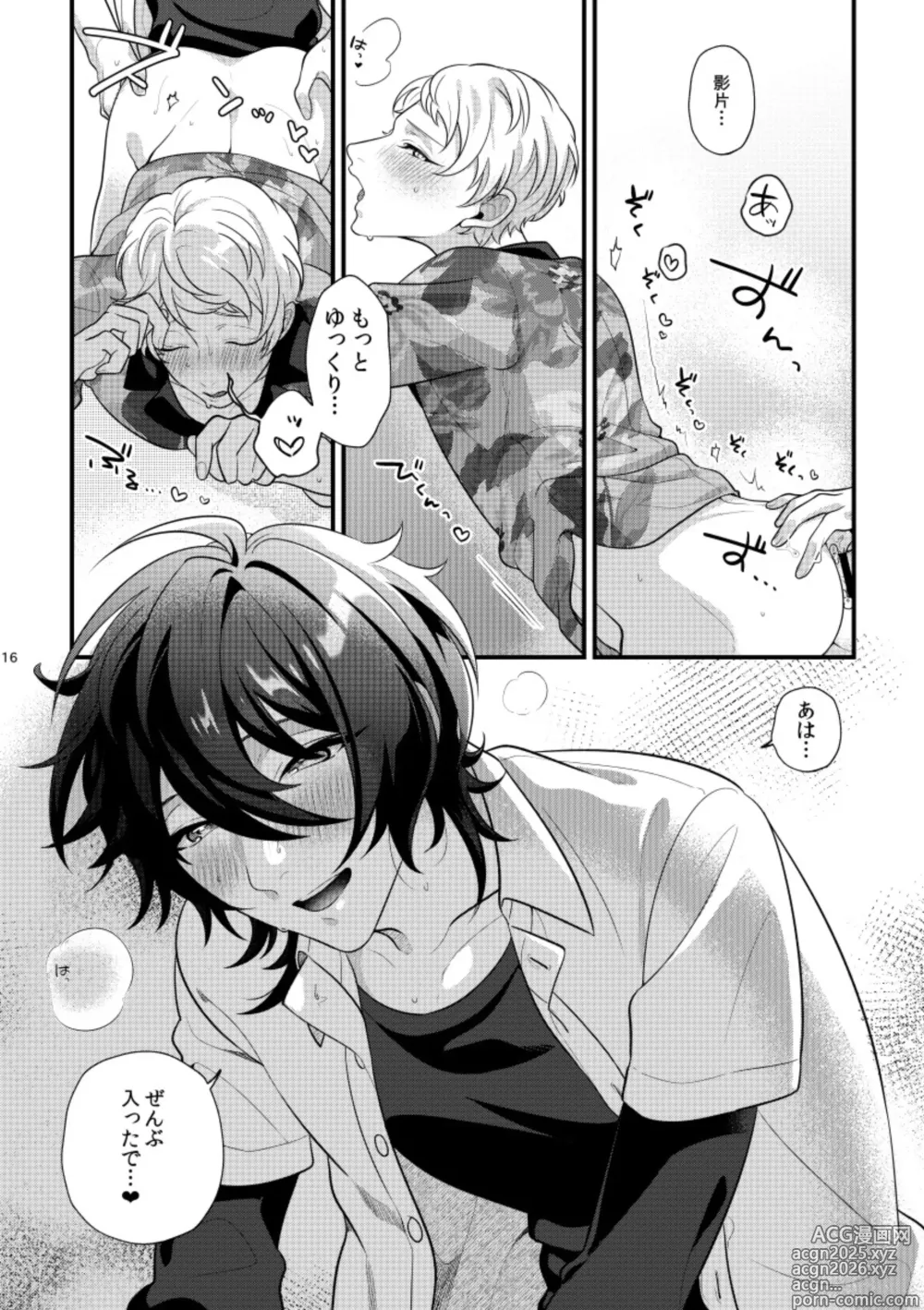 Page 15 of doujinshi 24 hours