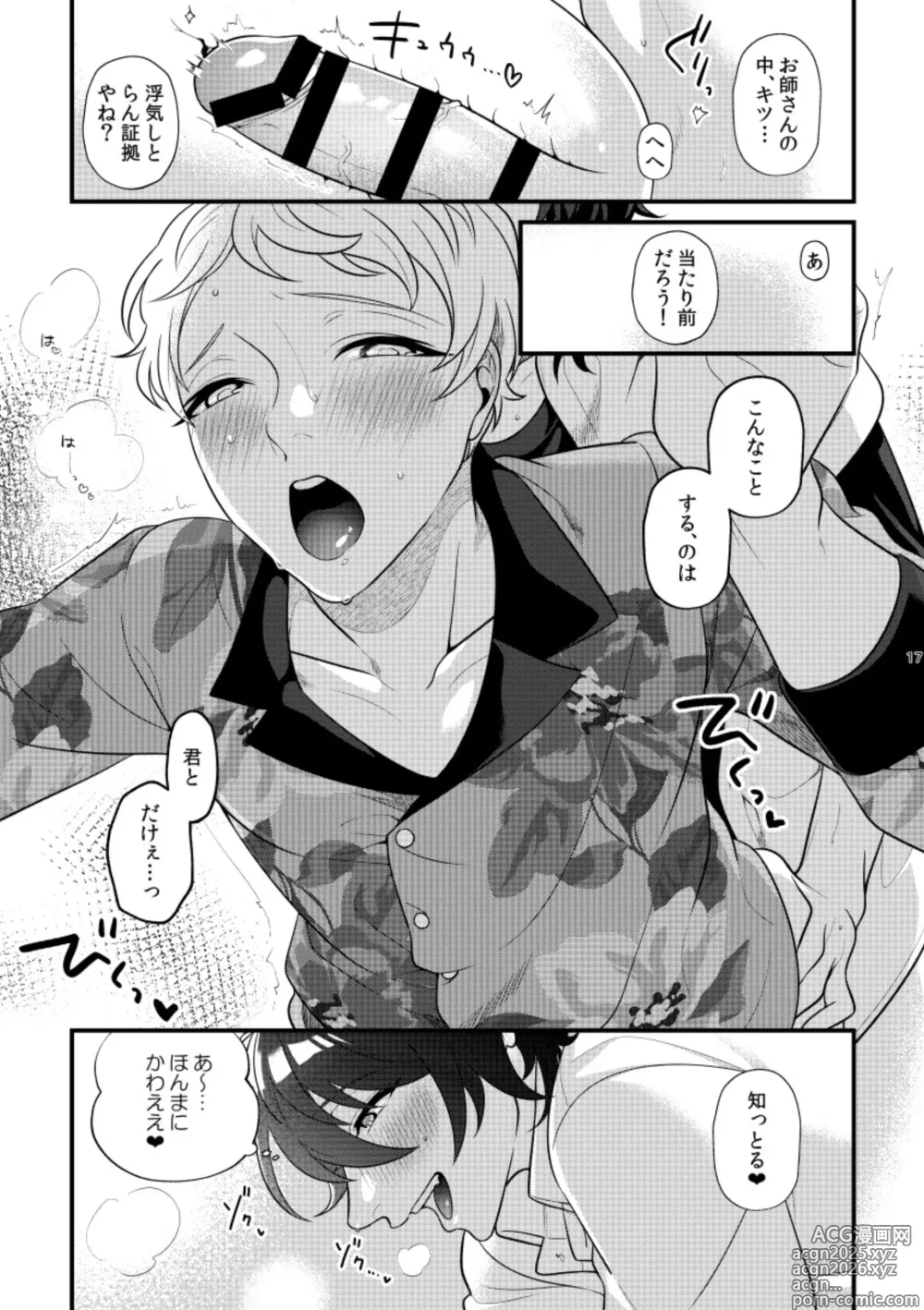 Page 16 of doujinshi 24 hours