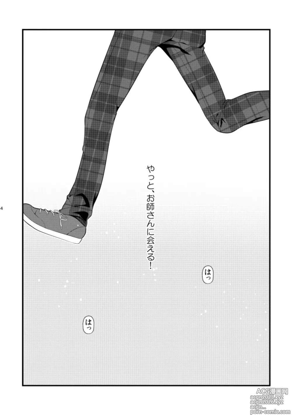 Page 3 of doujinshi 24 hours