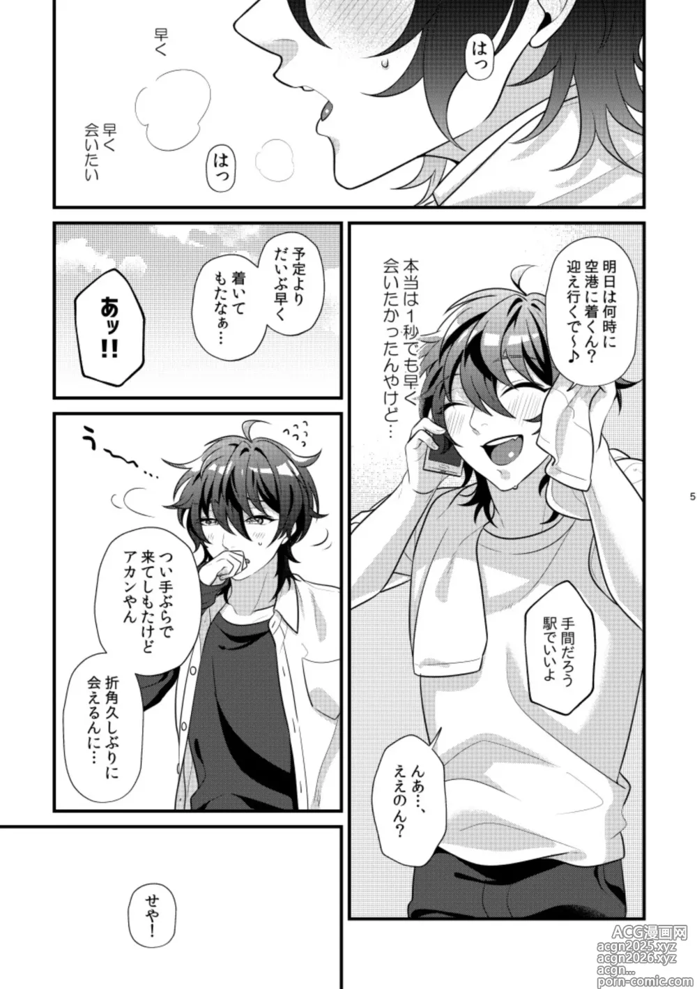 Page 4 of doujinshi 24 hours