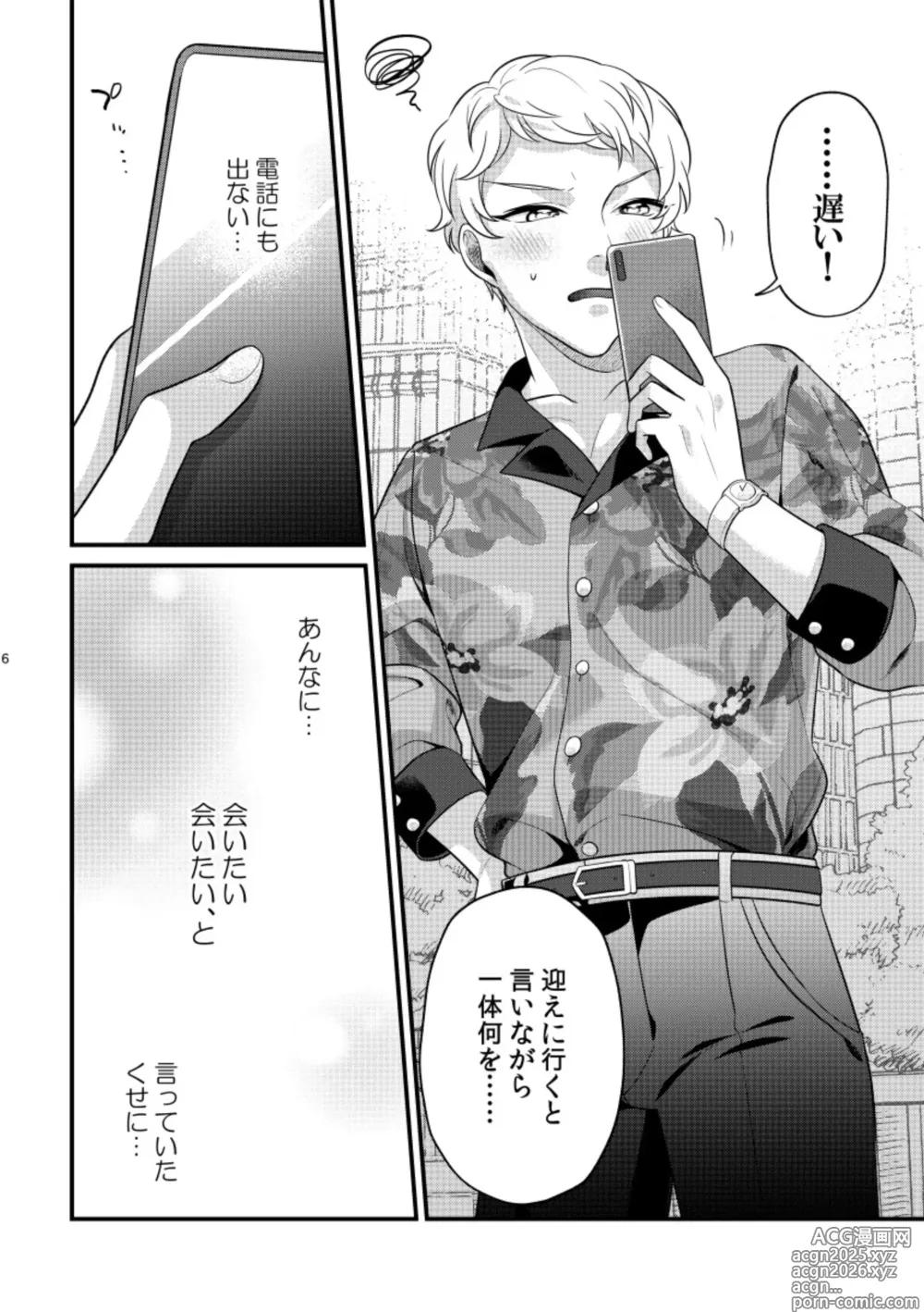 Page 5 of doujinshi 24 hours