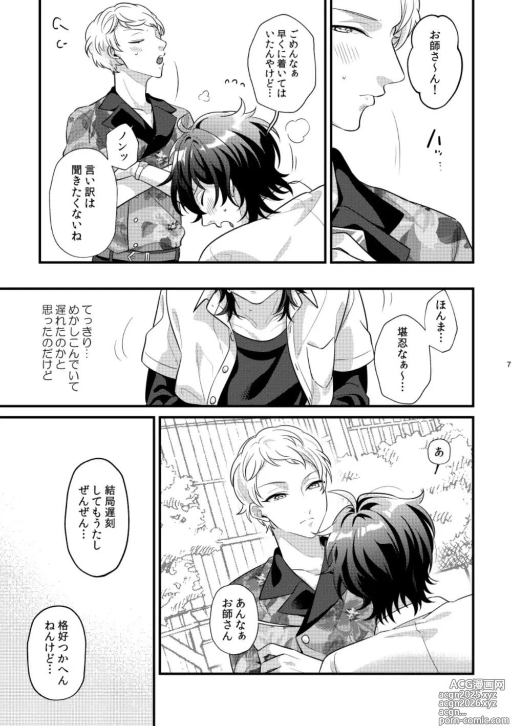 Page 6 of doujinshi 24 hours