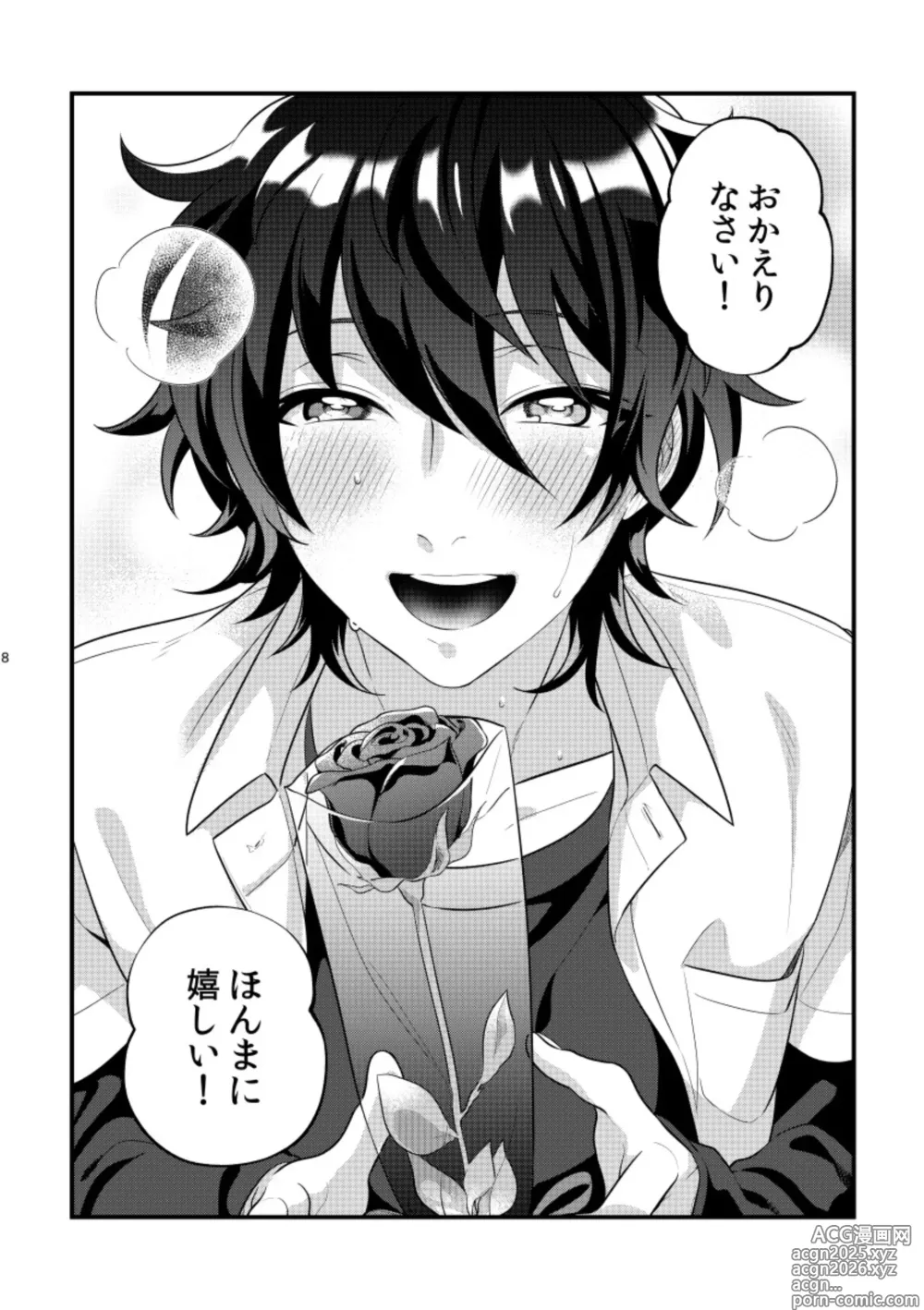 Page 7 of doujinshi 24 hours