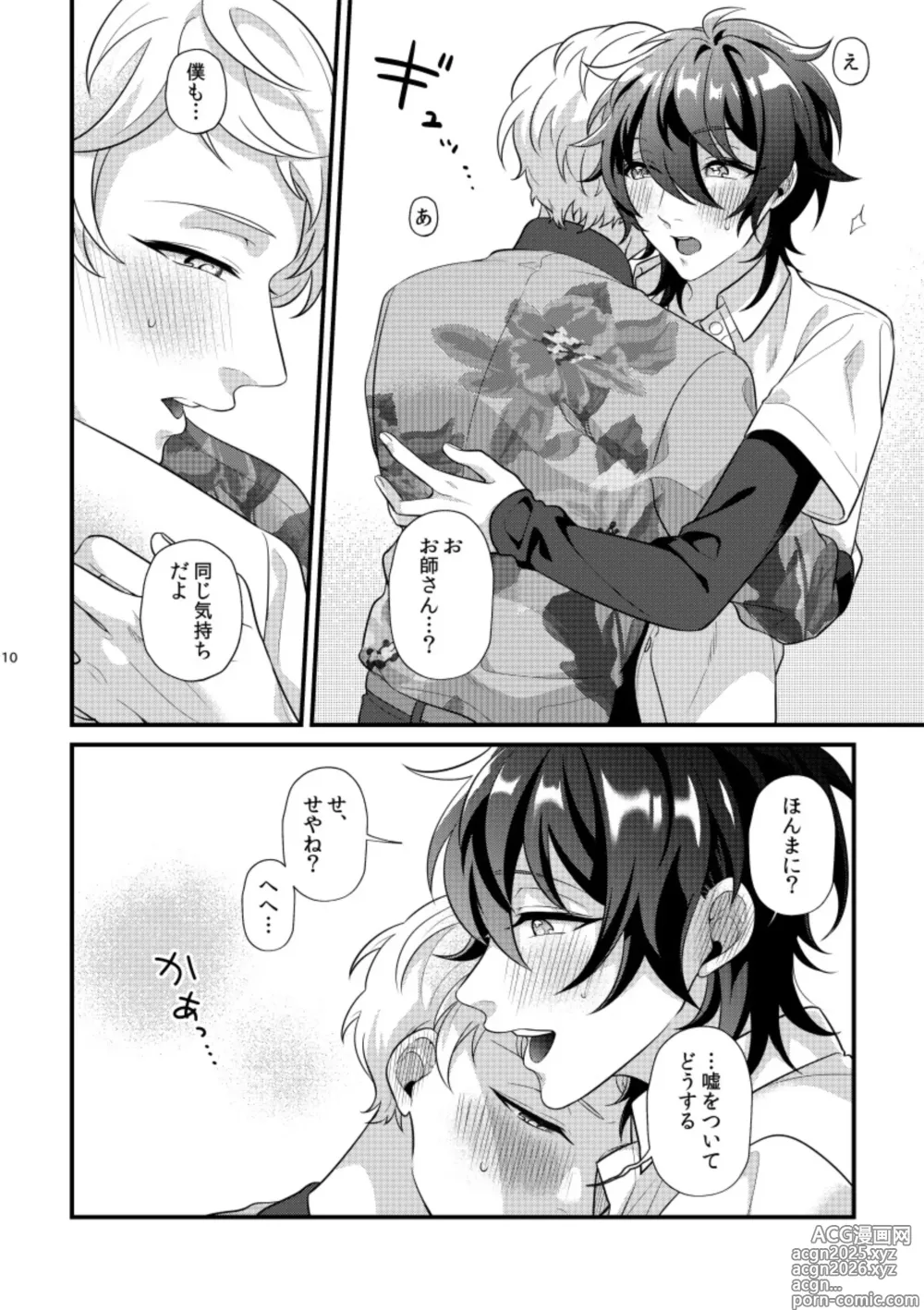 Page 9 of doujinshi 24 hours
