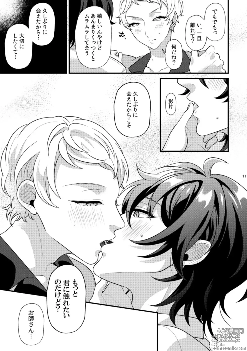 Page 10 of doujinshi 24 hours