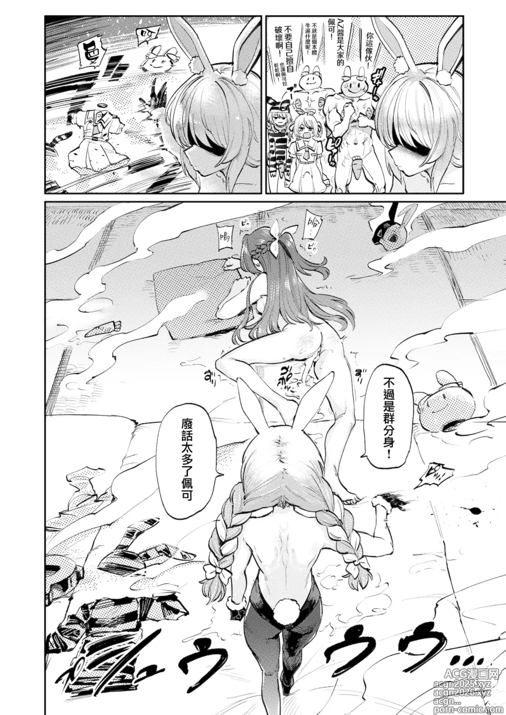 Page 16 of doujinshi Hatsujou Usagi Rinkan Matsuri 2 Koyasai Hen