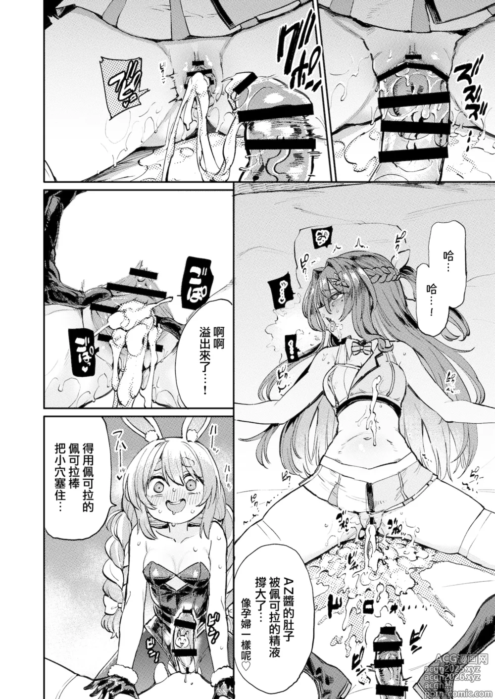 Page 20 of doujinshi Hatsujou Usagi Rinkan Matsuri 2 Koyasai Hen