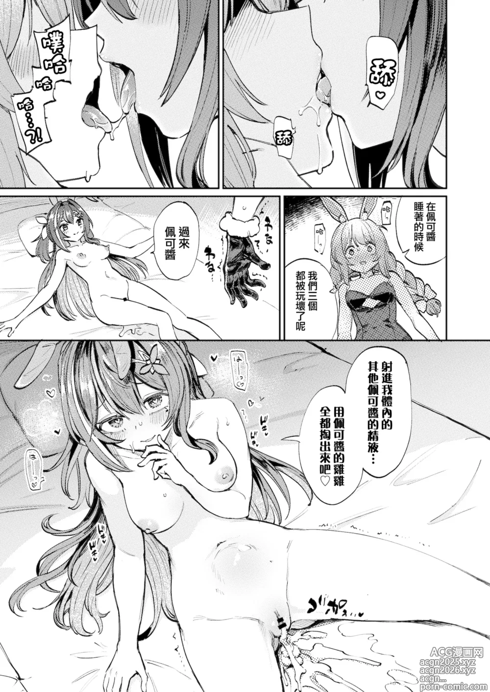 Page 9 of doujinshi Hatsujou Usagi Rinkan Matsuri 2 Koyasai Hen
