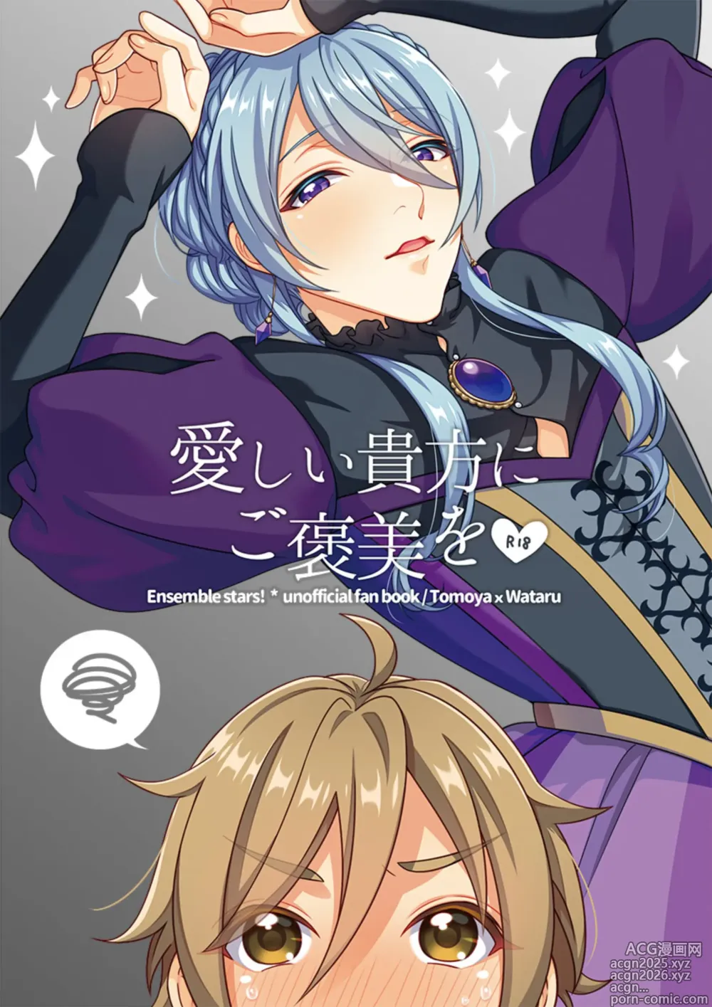Page 1 of doujinshi Itoishii Anata ni Gohoubi wo