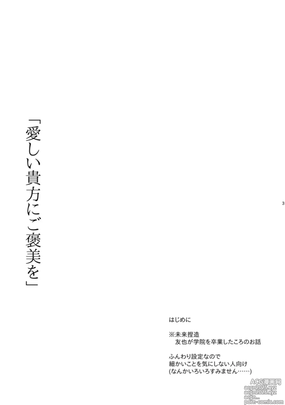 Page 2 of doujinshi Itoishii Anata ni Gohoubi wo