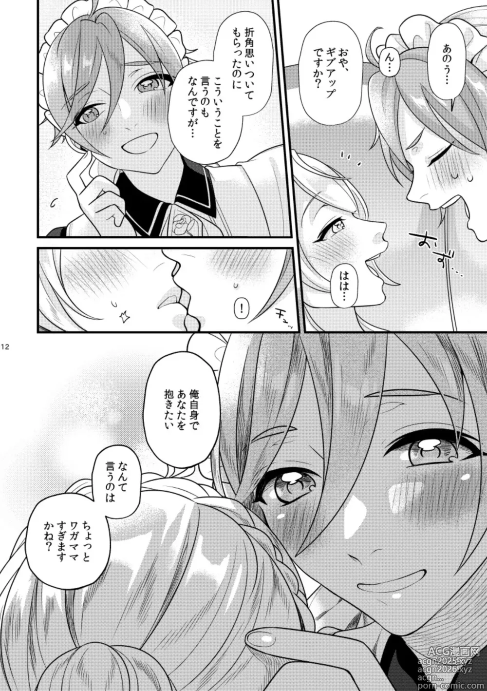 Page 11 of doujinshi Itoishii Anata ni Gohoubi wo