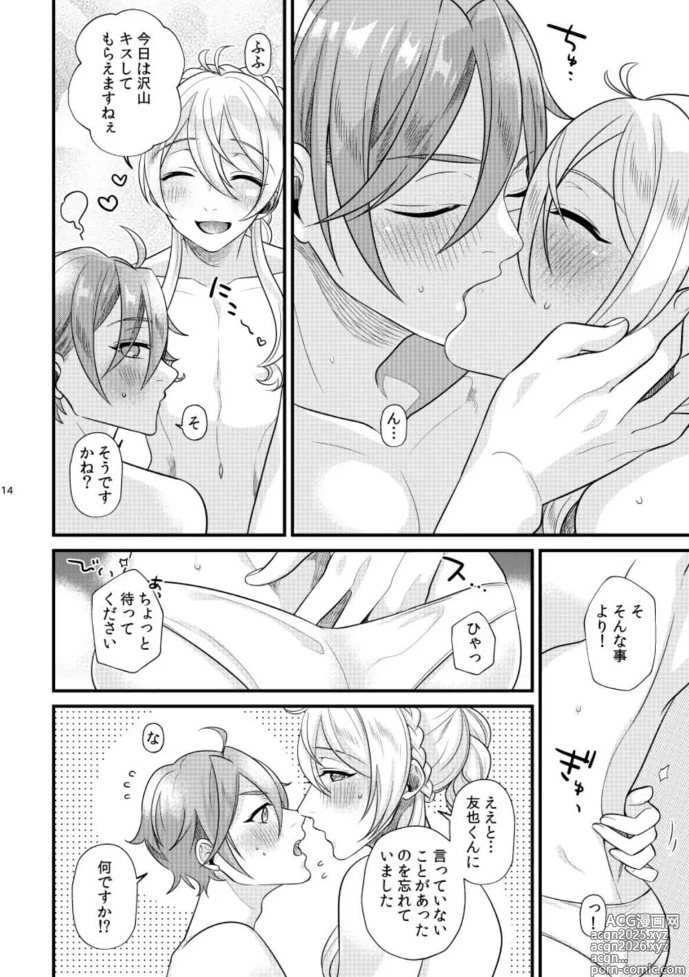 Page 13 of doujinshi Itoishii Anata ni Gohoubi wo