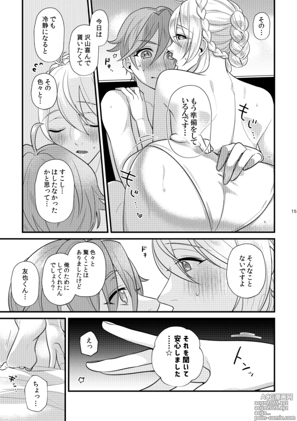 Page 14 of doujinshi Itoishii Anata ni Gohoubi wo