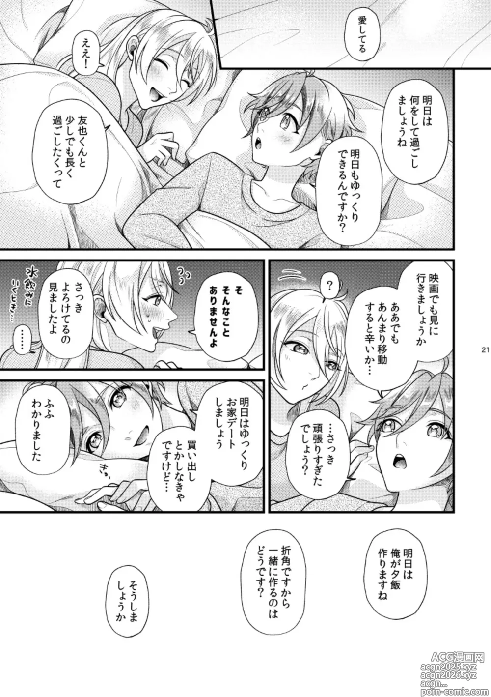 Page 20 of doujinshi Itoishii Anata ni Gohoubi wo