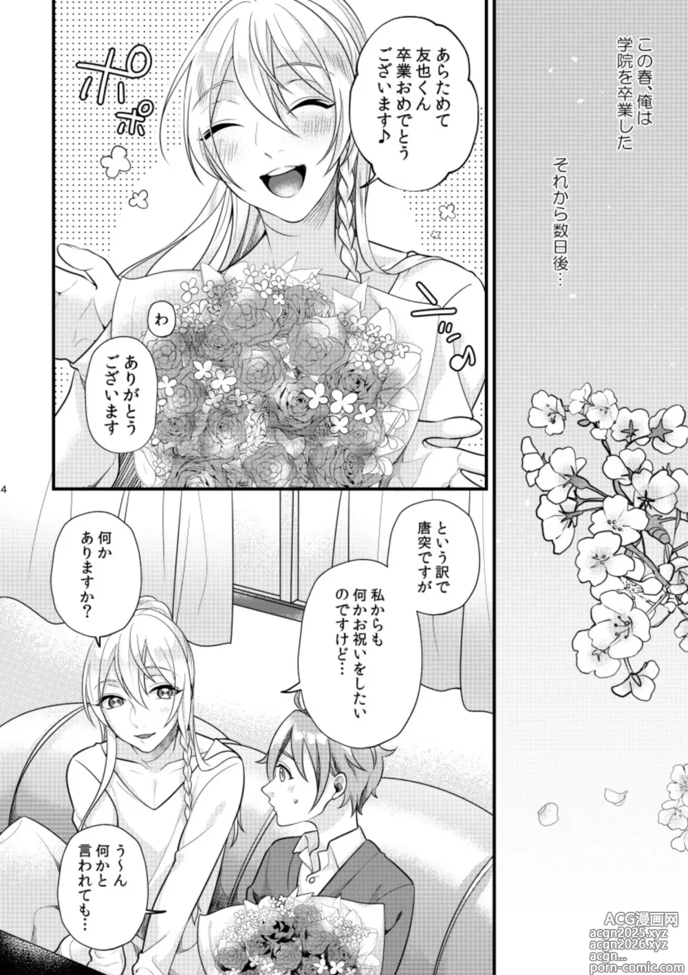 Page 3 of doujinshi Itoishii Anata ni Gohoubi wo