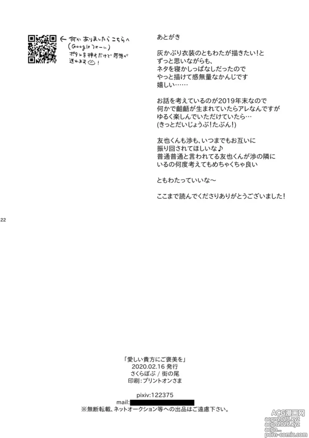 Page 21 of doujinshi Itoishii Anata ni Gohoubi wo