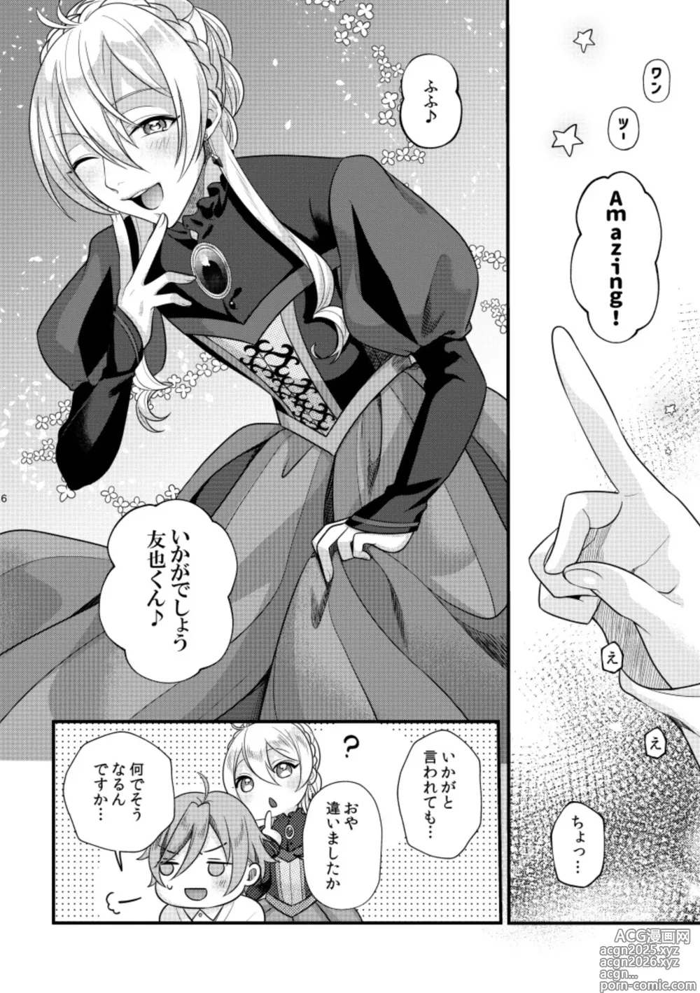 Page 5 of doujinshi Itoishii Anata ni Gohoubi wo