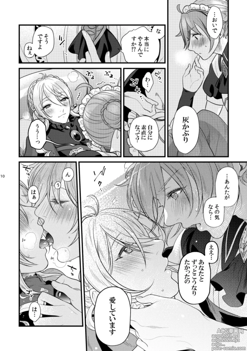 Page 9 of doujinshi Itoishii Anata ni Gohoubi wo