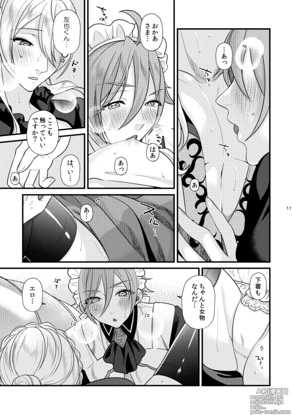 Page 10 of doujinshi Itoishii Anata ni Gohoubi wo