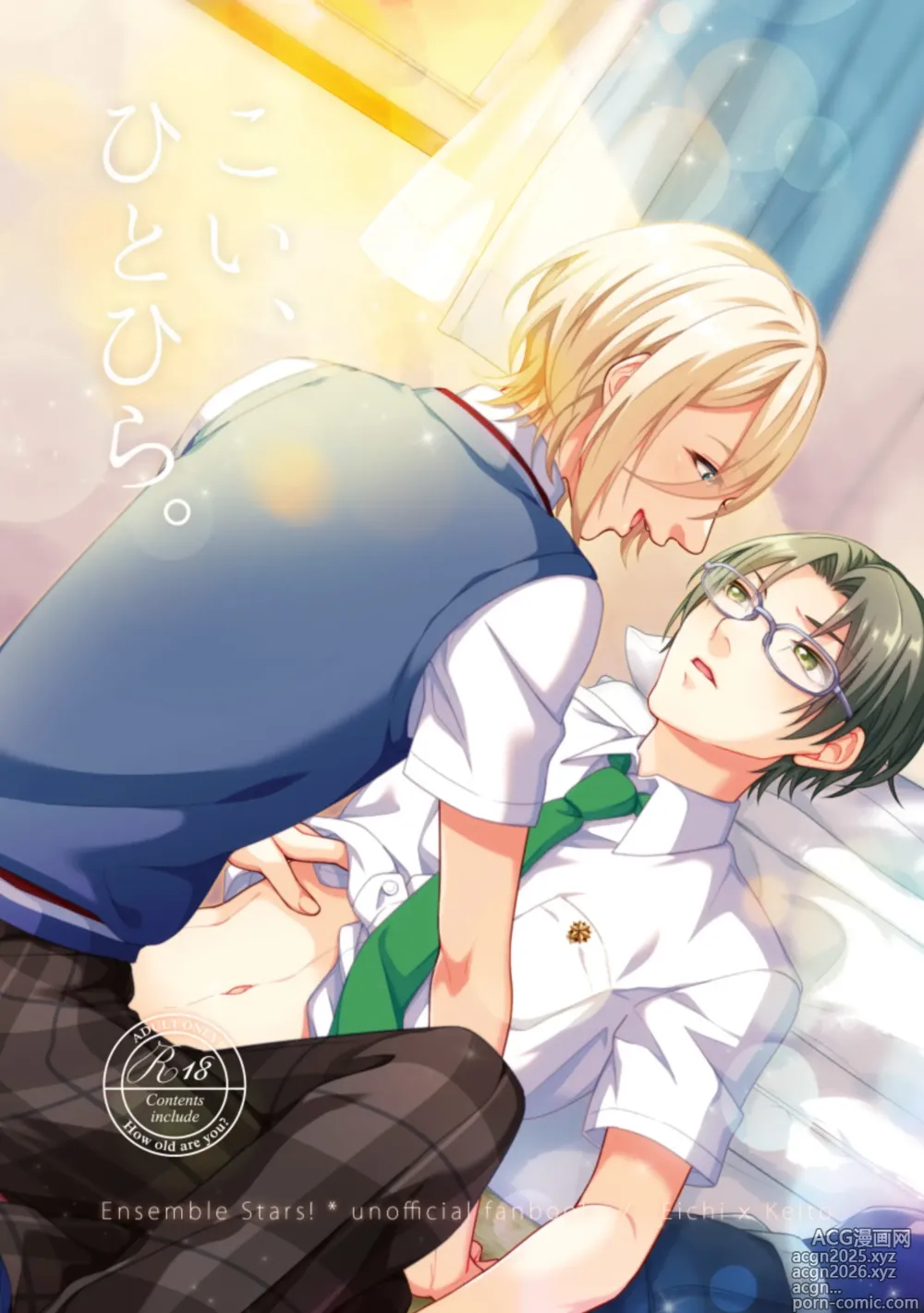 Page 1 of doujinshi Koi, hitohira.