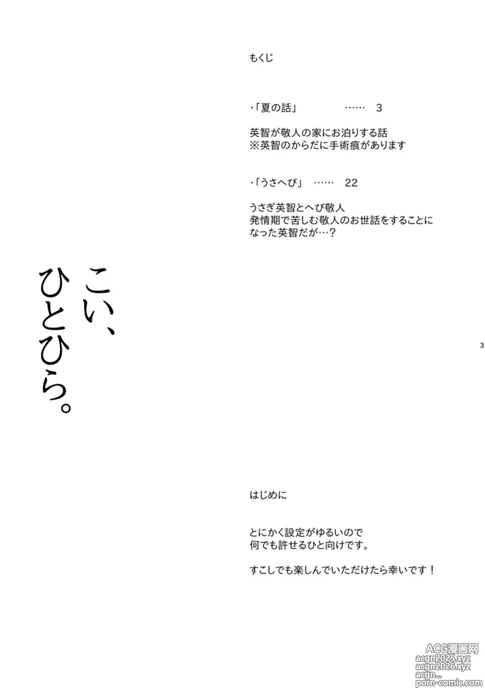 Page 2 of doujinshi Koi, hitohira.