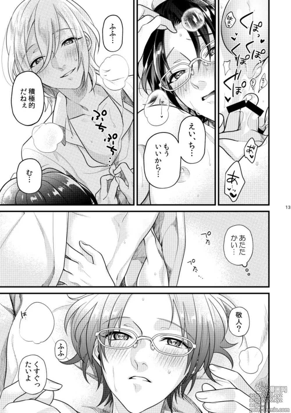 Page 12 of doujinshi Koi, hitohira.