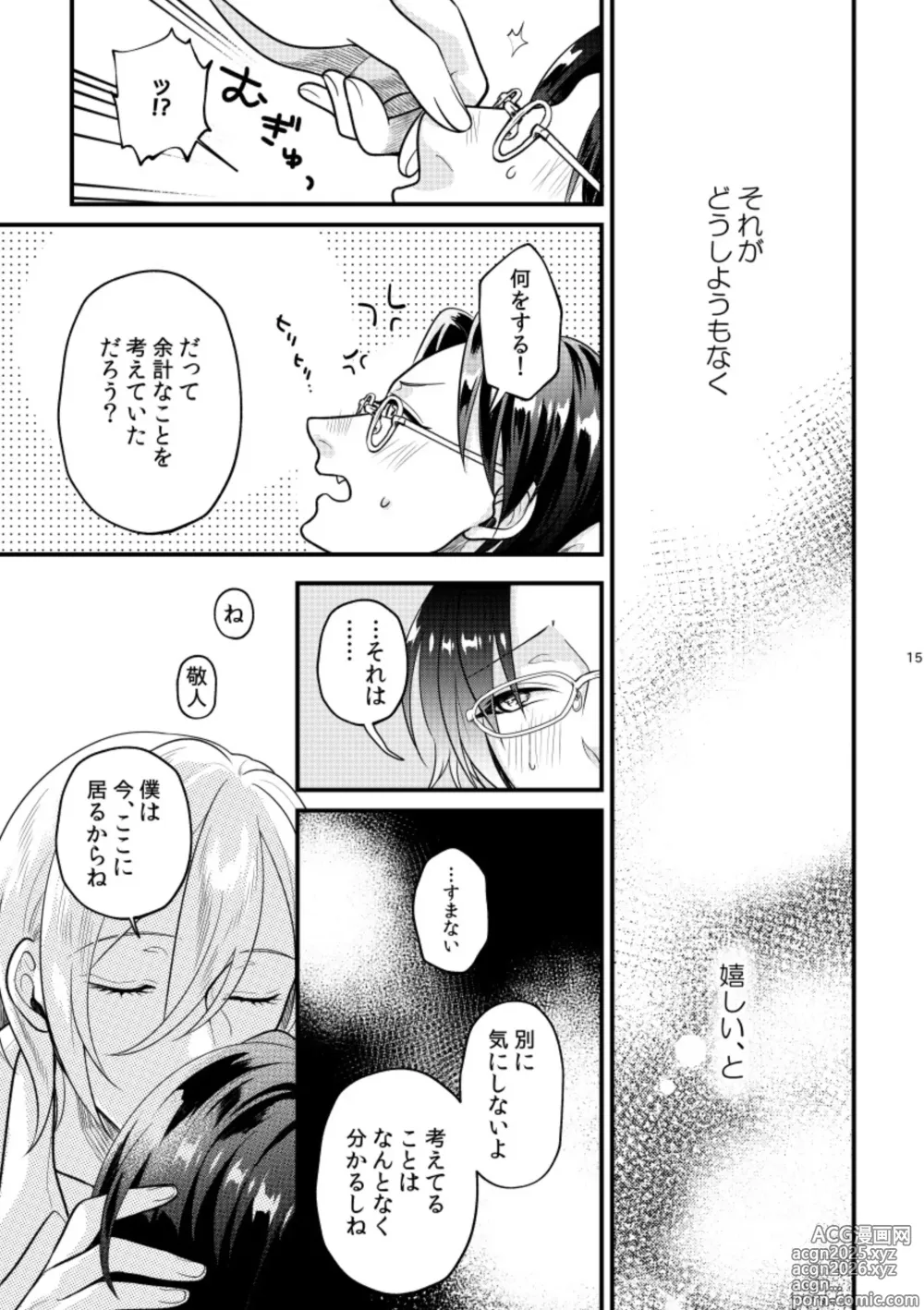 Page 14 of doujinshi Koi, hitohira.