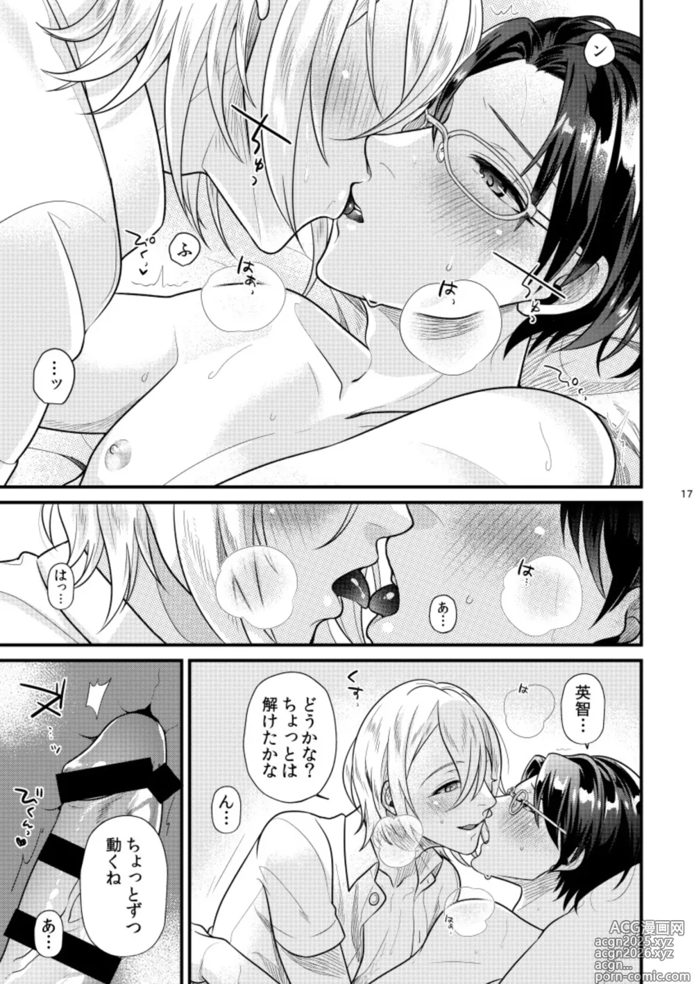 Page 16 of doujinshi Koi, hitohira.