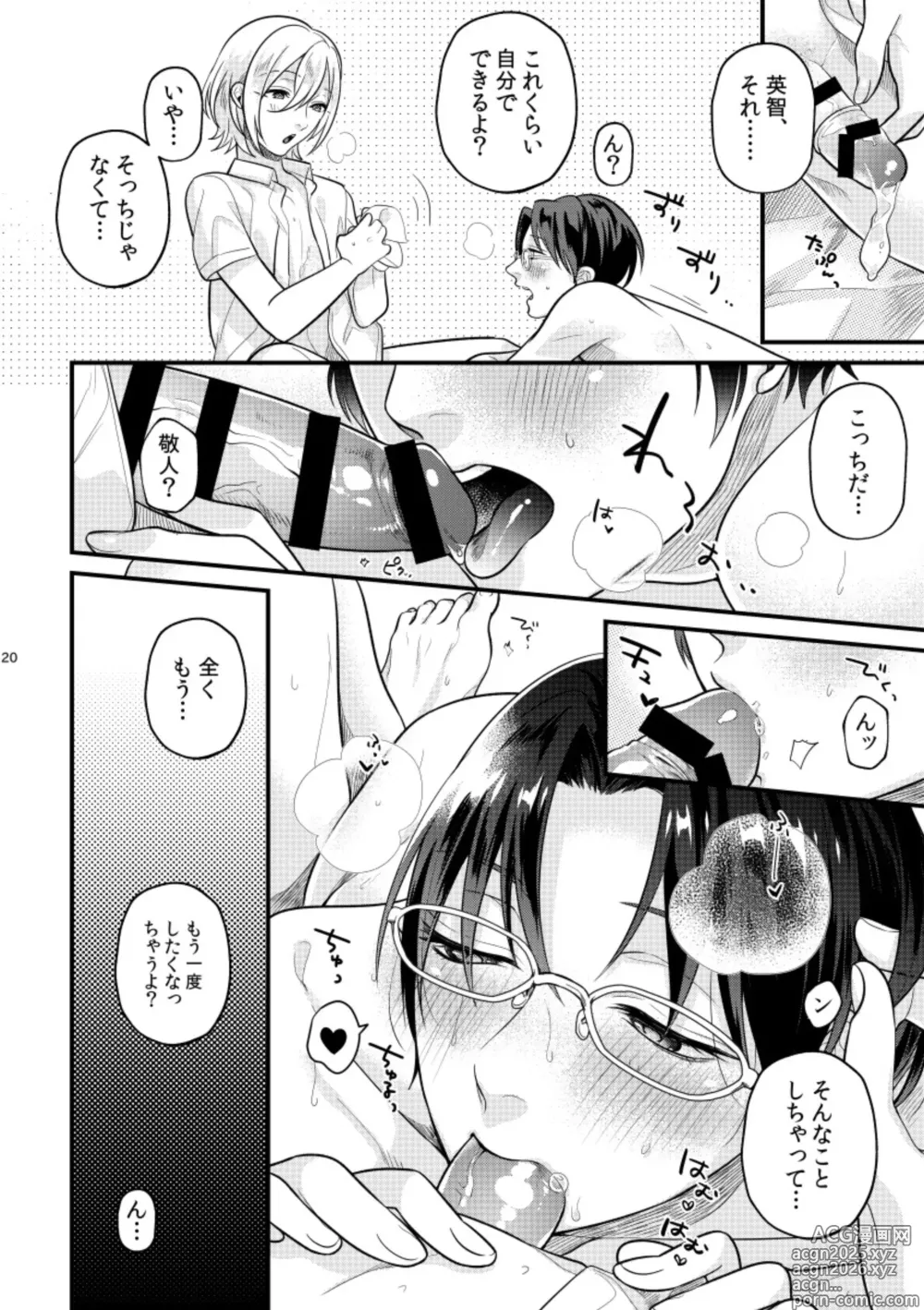 Page 19 of doujinshi Koi, hitohira.