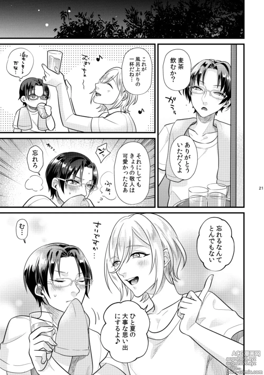 Page 20 of doujinshi Koi, hitohira.