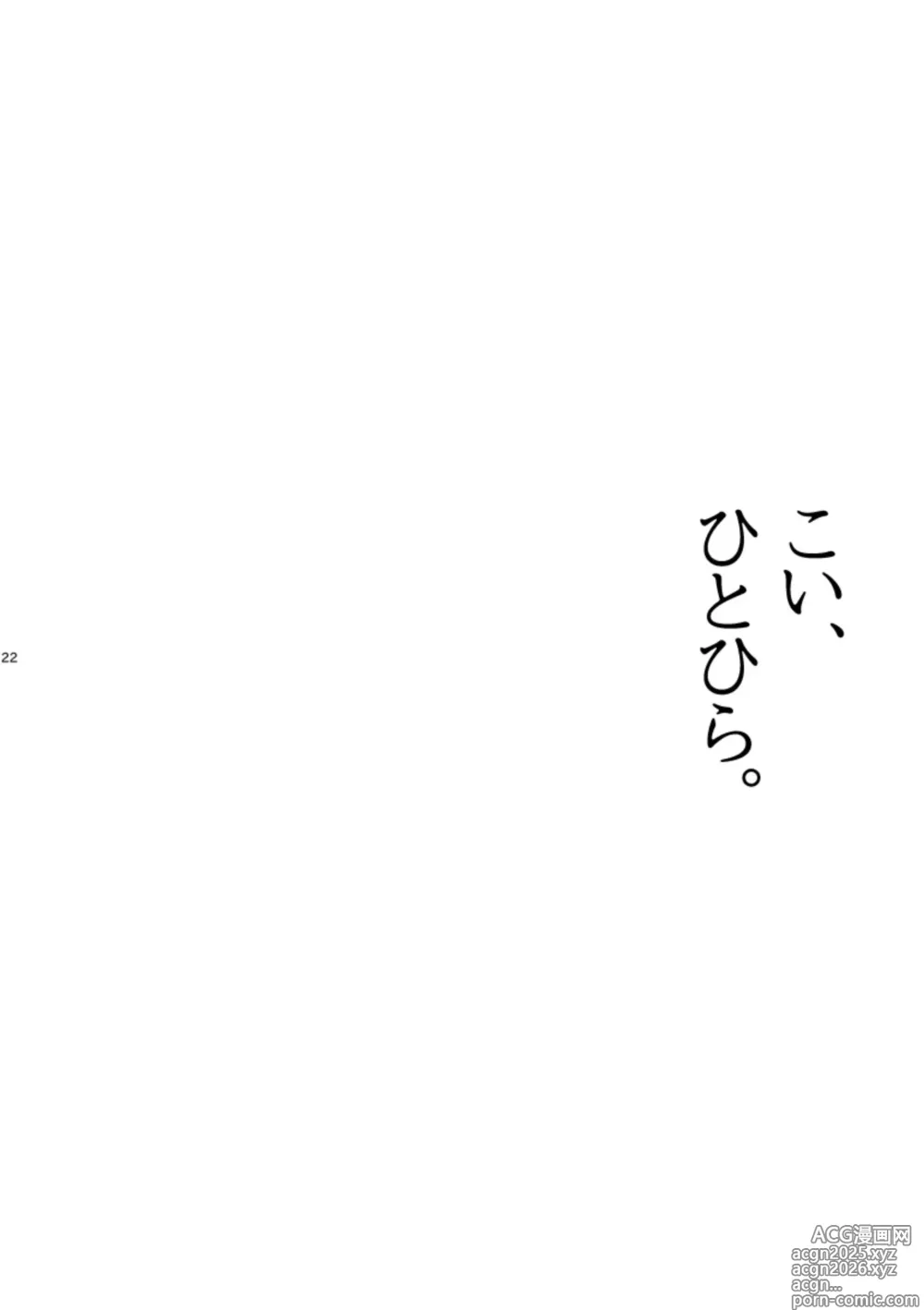 Page 21 of doujinshi Koi, hitohira.