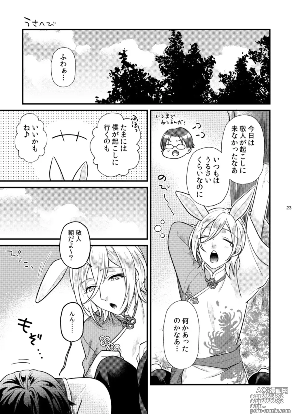 Page 22 of doujinshi Koi, hitohira.