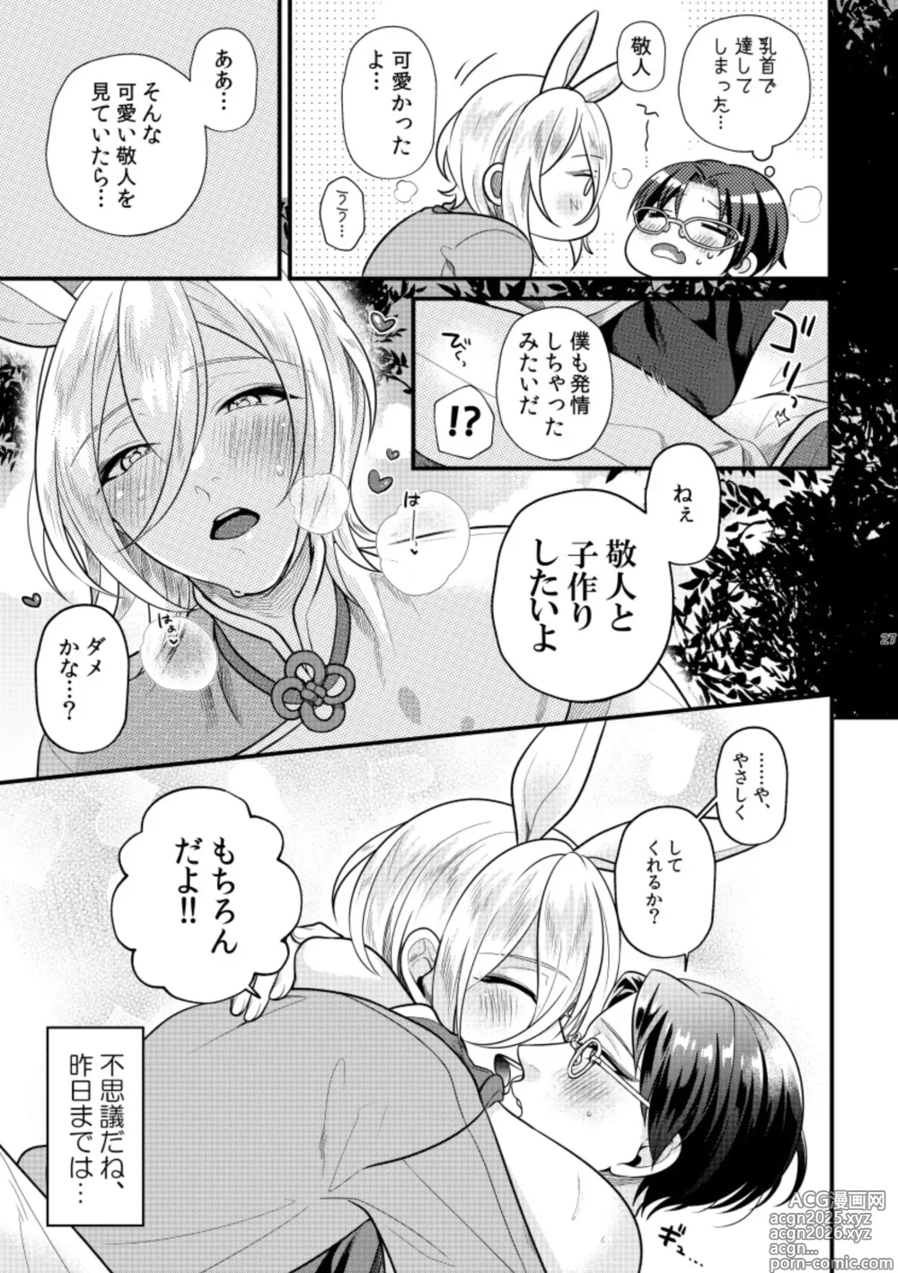 Page 26 of doujinshi Koi, hitohira.
