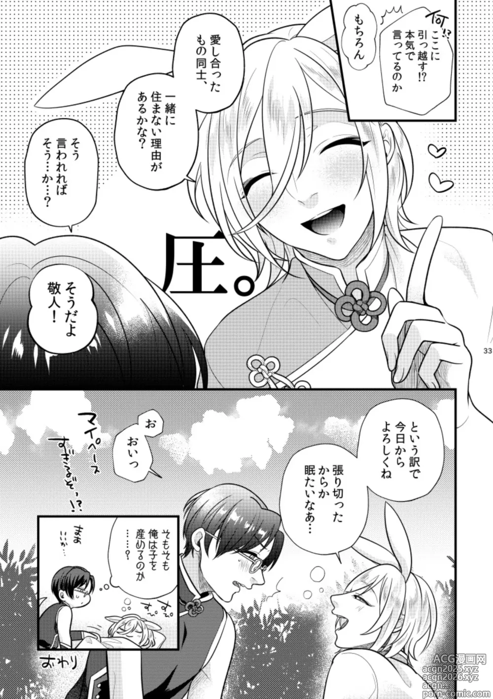 Page 32 of doujinshi Koi, hitohira.