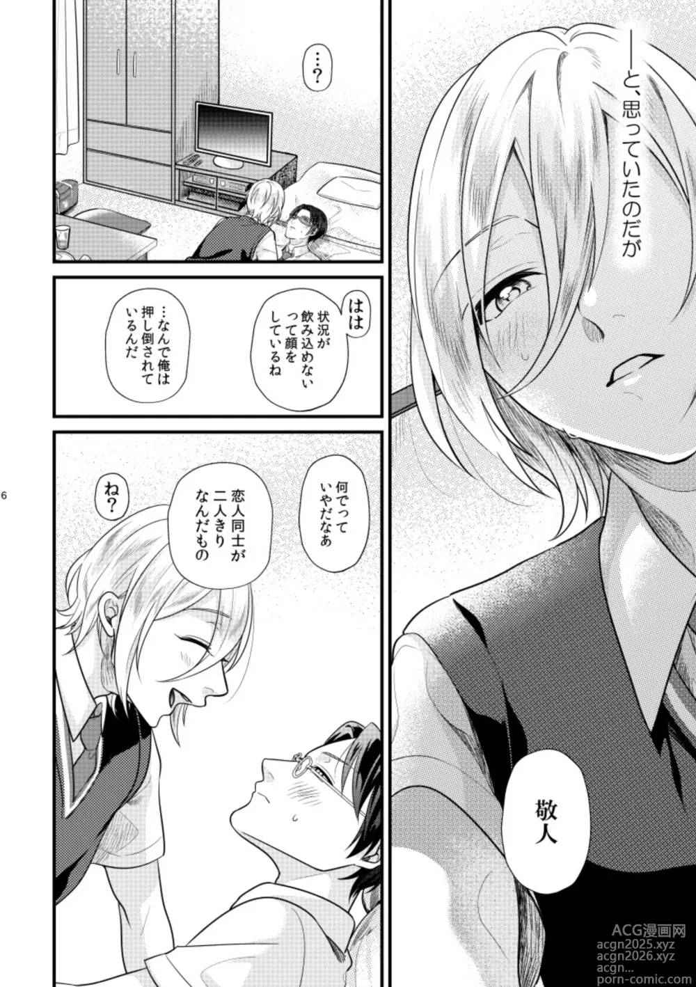 Page 5 of doujinshi Koi, hitohira.